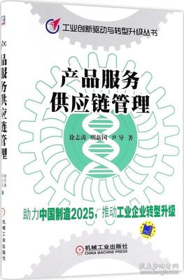 解锁产品服务供应链管理 以专业服务驱动全链条价值跃升